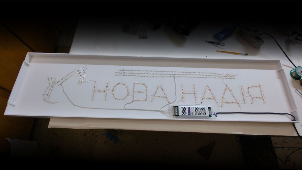 Інтер’єрний лайтбокс з композиту з фрезерованими літерами та LED підсвічуванням