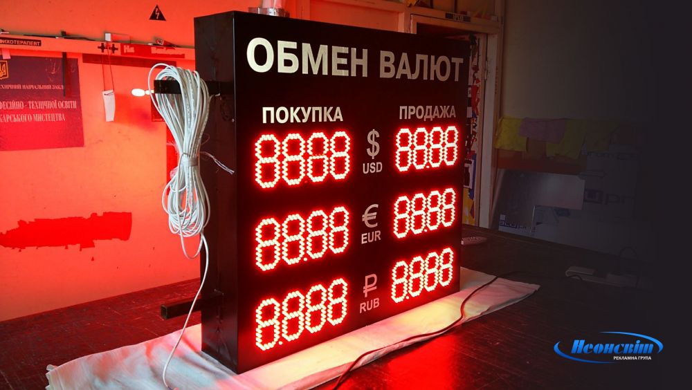 Світлодіодне табло обміну валют